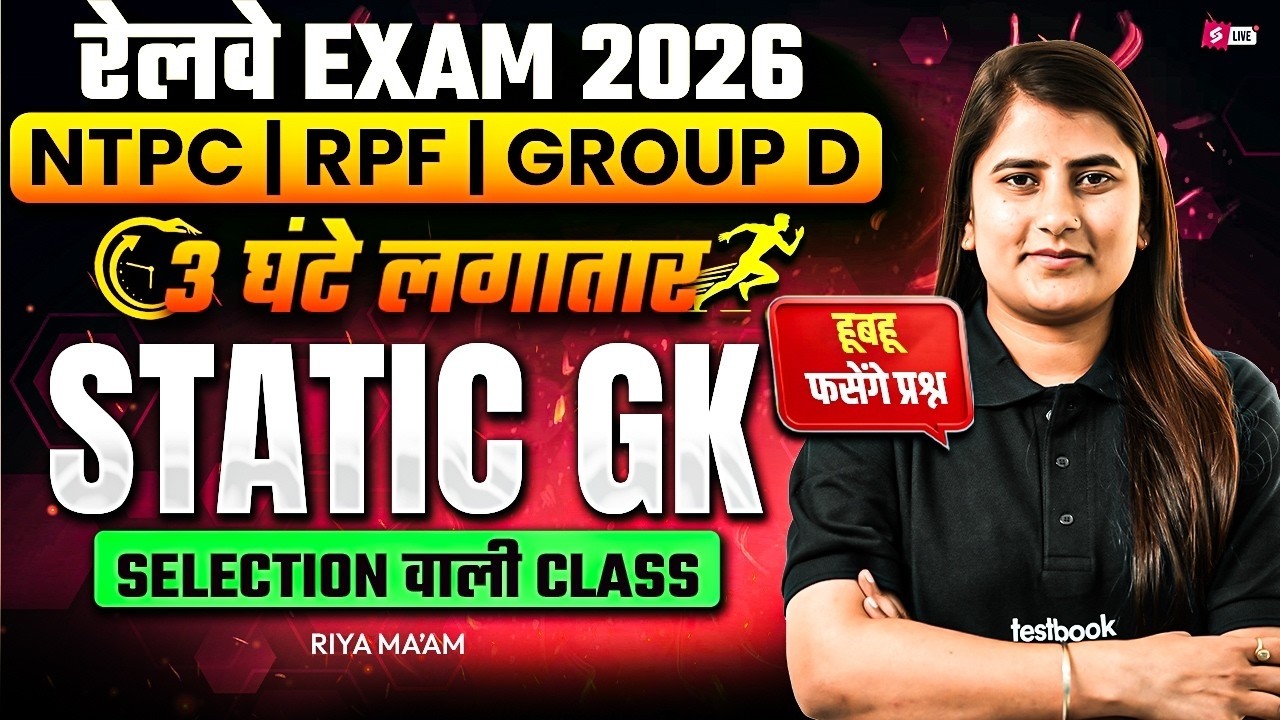NTPC Marathon Class | NTPC Static GK Practice Set | Graduate Level | RRB Group D Static GK Riya mam
