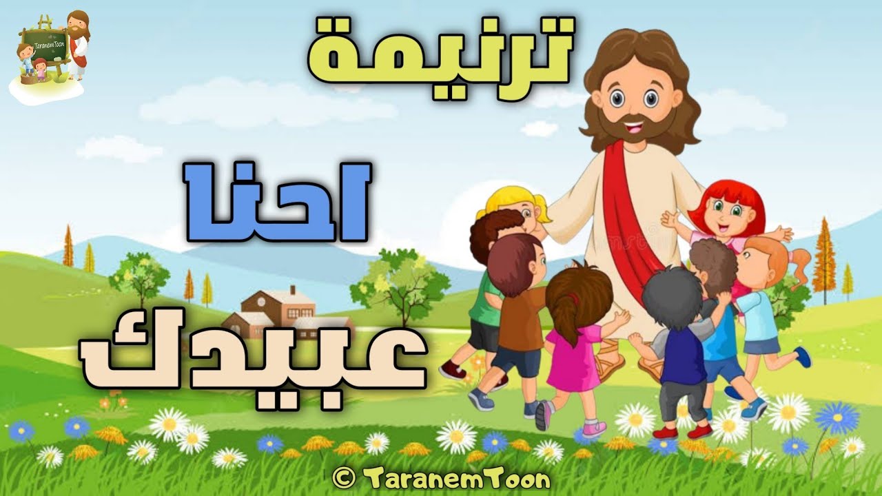 فيديو تفسير الكتاب المقدس | الكتاب المقدس رفيقي