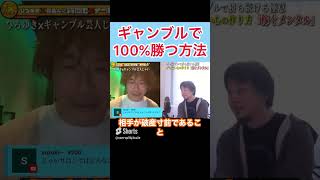 ギャンブルで100%勝つ方法#shorts