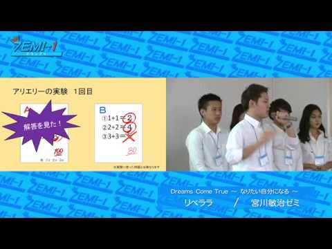 大阪経済大学ZEMI-1グランプリ2017　チーム：リベララ 「Dream Come True～なりたい自分になる～」