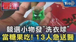 [問卦] 最好的競選小物是什麼