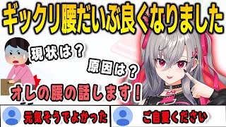 ギックリ腰になってしまったリオナ…現状と原因について語る【響咲リオナ/FLOWGLOW/ホロライブ/切り抜き】