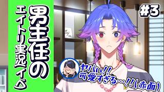 【エイトリ】#3 子タろさん推しの男主任が初見でやる『LONELY HEART CONTACT』。(ネタバレ注意)