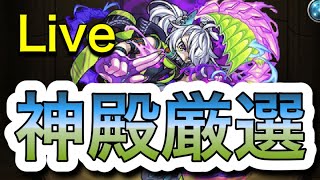 【モンストLIVE配信】猿飛佐助獣神化したので厳禁する。