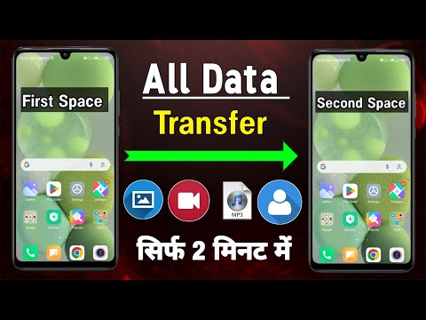 How To Transfer Data From First Space To Second Space In Mi | Second Space Me Data Kese Copy Karen