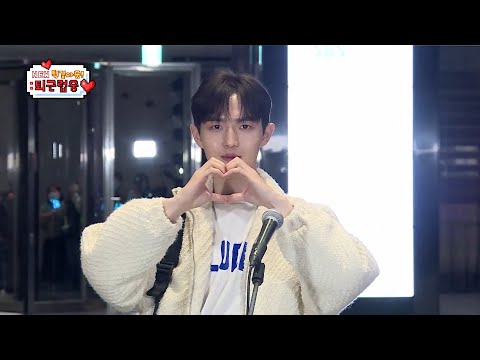 [Kim Jaehwan Cut] On The Way Out (퇵길아웃) with Woong AB6IX | 23-03-28