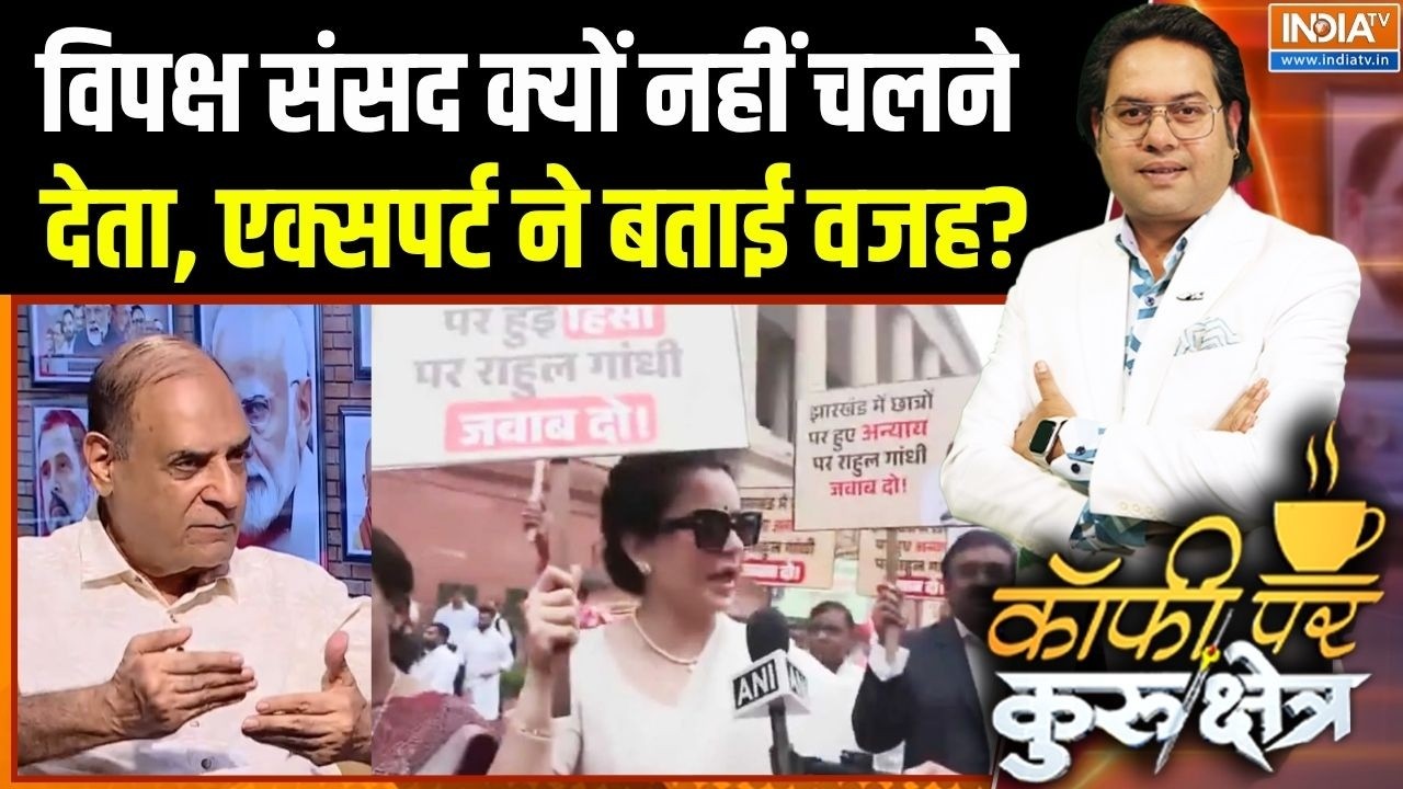 Amit Shah Vs Rahul Gandhi : विपक्ष संसद क्यों नहीं चलने देता, एक्सपर्ट