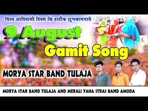 9 August Adivasi Divas Gamit Song 19 Morya Star Band Tulaja Singer Suresh Thakre Pb Ramtudi