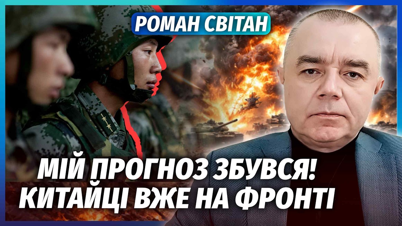 🚀СВІТАН: Все! Китай вступив у ВІЙНУ ПРОТИ ЗСУ. Нас ПІДСТАВИЛИ. З'явилась ПРОТ