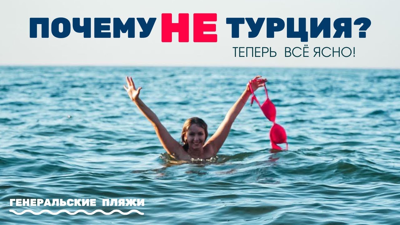Я поняла, почему ВСЕ едут в Крым, а не в Турцию. Генеральские пляжи без цензуры