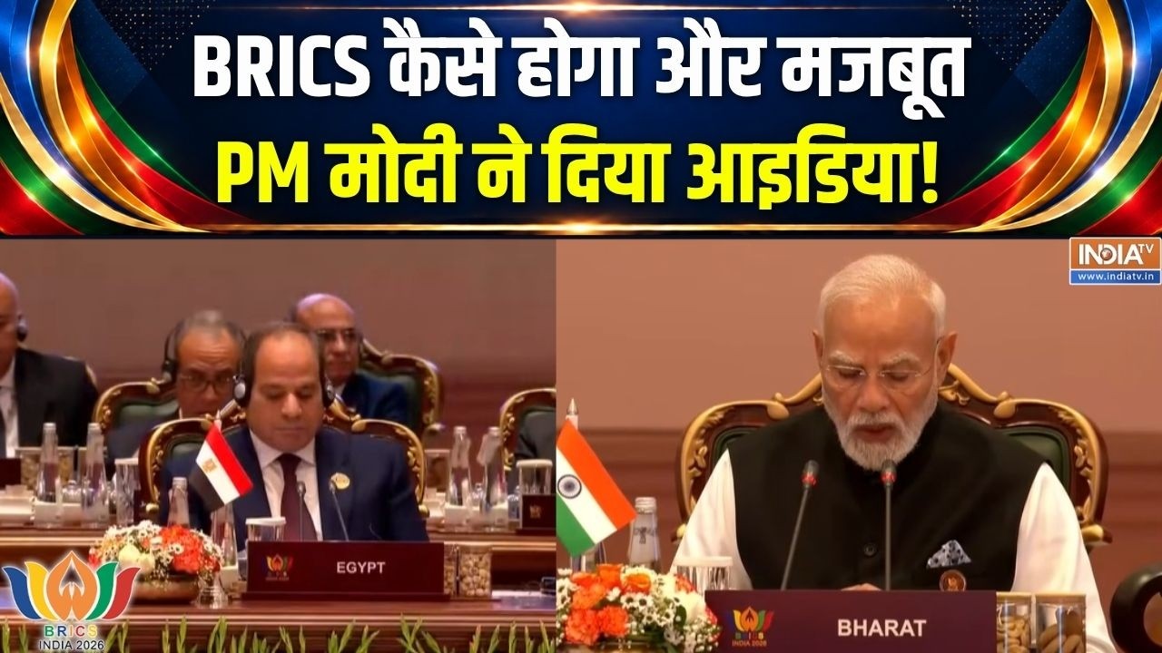 BRICS Summit 2026: BRICS कैसे होगा और मजबूत PM मोदी ने दिया आइडिया! | PM Modi 