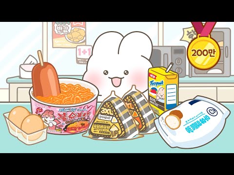 편의점 음식 먹방! (불닭볶음면,삼각김밥,연세우유크림빵) / 애니먹방 / Convenience store mukbang / Animation Mukbang / 슈야 / SHUYA