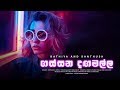 Gassana Danga Malla - Official Lyric Video | Bathiya N Santhush