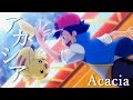 MAD アニメ ポケットモンスター アカシア ーAcaciaー GOTCHA Pokémon 非公式