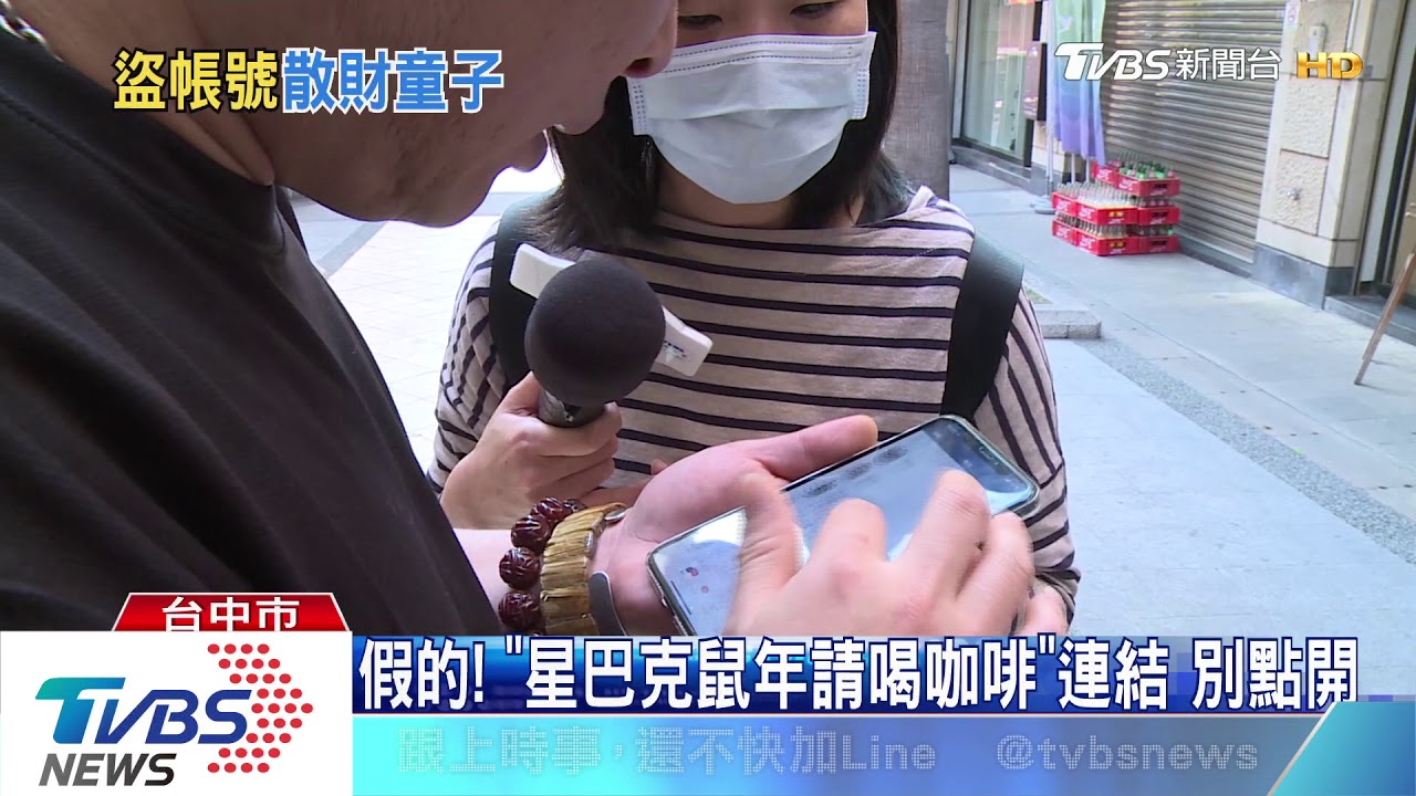 手機自動傳百通 「星巴克請喝咖啡」急收回