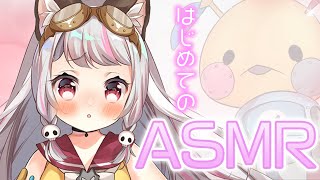 ここの笑うところ好き - 【ASMR】はじめてのASMR。耳かき、タイピング音、朗読【生返るるる/深層組】