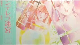Download lagu Joe Hisaishi ‎– シンデレラ迷宮 mp3