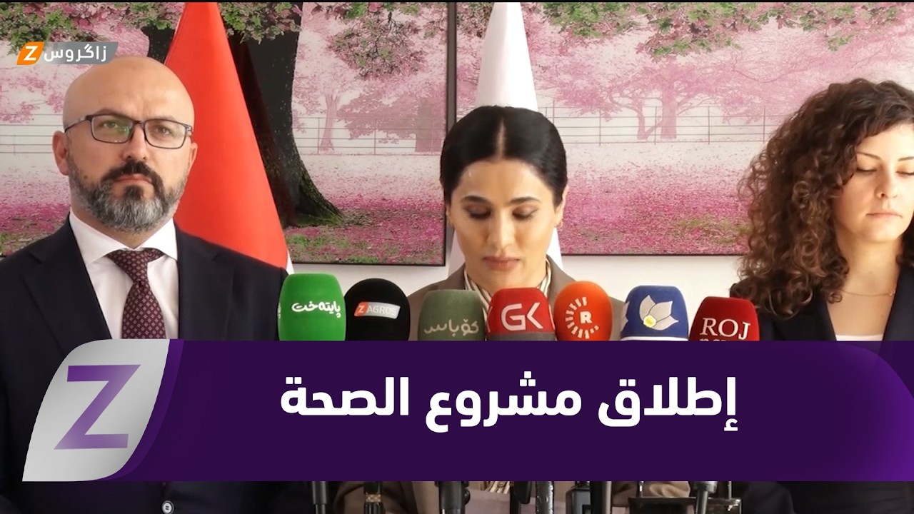 فيديو | حلبجة.. إطلاق مشروع الصحة التاسع عشر لتعزيز الرعاية الصحية الأساسية