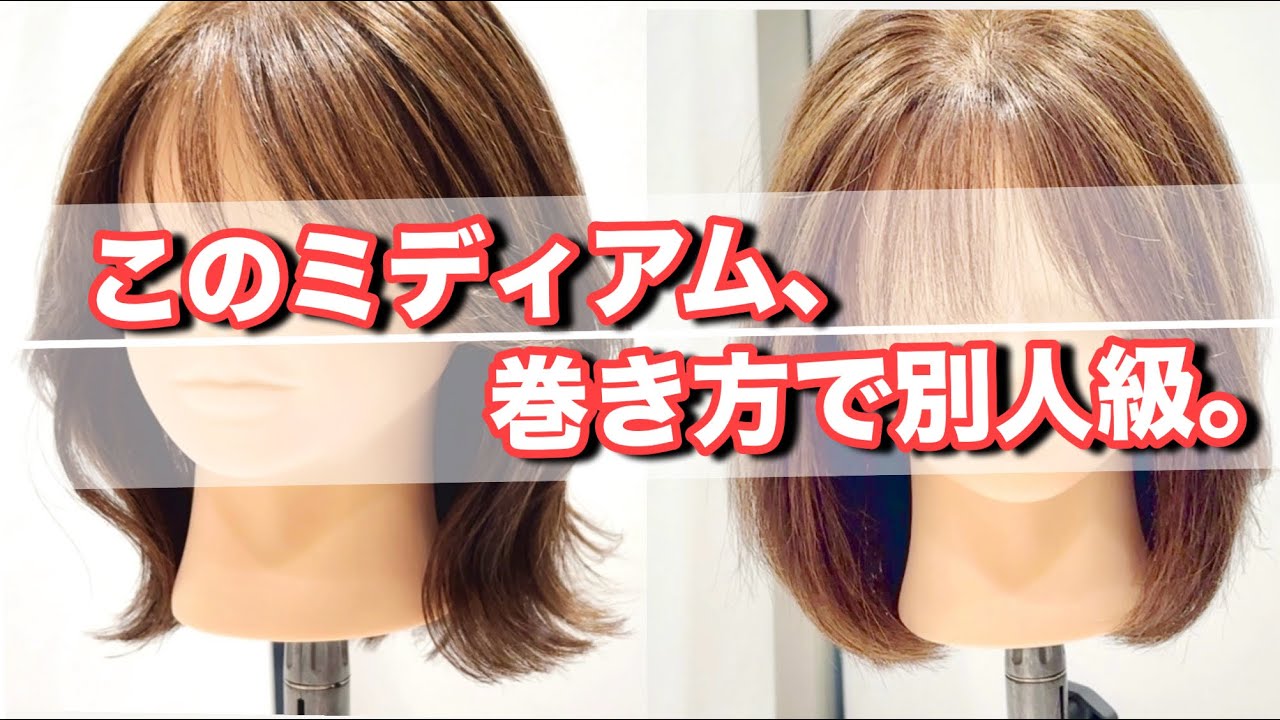 巻き方で印象が変わる！ミディアム2wayレイヤー。プロはここまで考えて切る。