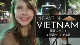 4 DAYS IN VIETNAM |４日間のベトナム旅
