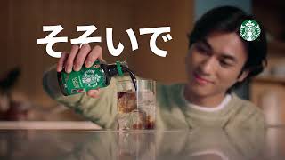 初登場・スターバックスの濃縮飲料『スターバックス® コーヒークラフト』6秒ver.