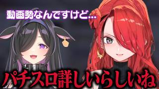 新たな同士を見つけてテンション爆上がりのパタち【レイン・パターソン/夜牛詩乃/にじさんじ/切り抜き】