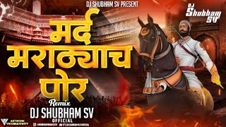 Download lagu मर्द मराठ्याच पोरं Dj Remix | Trending | Mard Marathyach Por | Dj Shubham SV mp3