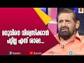 ഞാൻ മനപ്പൂർവം ചെയ്യുന്നതല്ല എന്ന് മധ