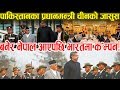 के पाकिस्तानका प्रधानमन्त्री चीनको ज