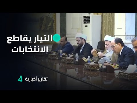 فيديو | التيار يقاطع الانتخابات وتحشيد غير معلن لتحديث بطاقة الناخب
