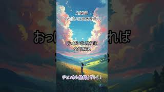 【絶対共感】しっとりバラード「おっぱいは世界を救う」 #shorts