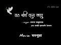 Jao pakhi bolo tare lyrics|যাও পাখি বলো তারে | সোনার ও পালঙ্কের 