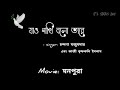 Jao Pakhi Bolo Tare Lyrics যাও পাখি বলো তারে সোনার ও পা�