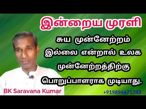 Tamil Murli 12 September 2019 - BK Saravana Kumar