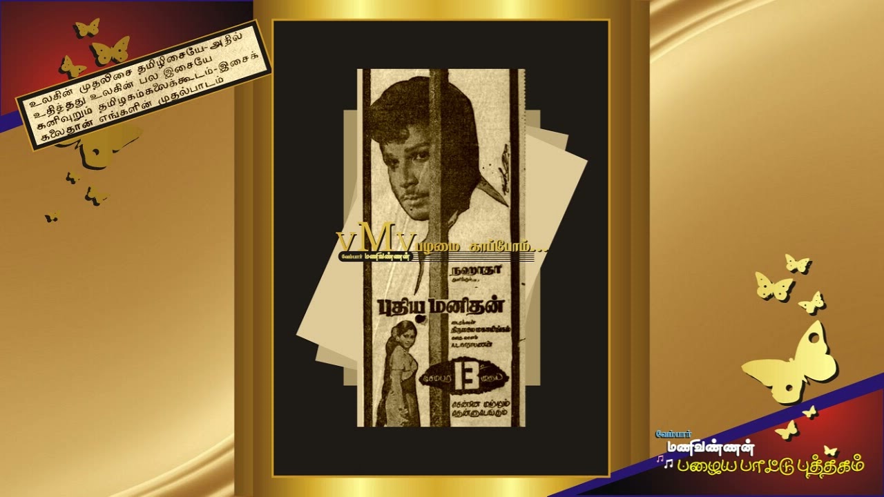 Vanakkam Solli Song Lyrics | Puthiya Manithan | Vani Jayaram, Chorus