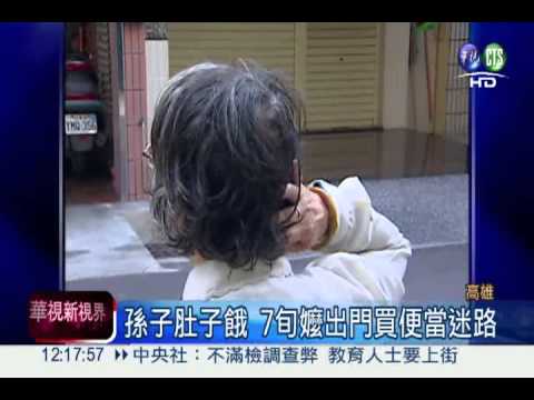 買便當買到迷路 7旬嬤迷途6公里