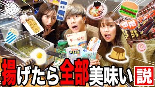 くらい、みゆちゃんめっちゃ美味しそうに食べるやん🤤😋（00:24:41 - 00:26:26） - 業務用マシーンで好きなものを揚げたら絶品過ぎたwww