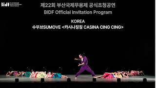 KOREA-수무브