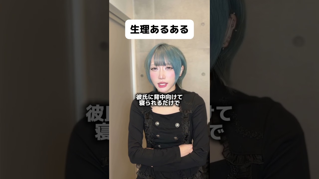 女が絶対共感する生理あるある #shorts