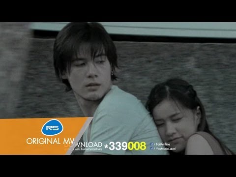Faii Am Fine - Khaat khwaam op oon
