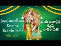 Jaya Janardhana Krishna Radhika Pathe Lyrics In English Telugu Sainma Guru