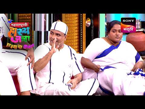 Maharashtrachi HasyaJatra - महाराष्ट्राची हास्यजत्रा - Ep 386 - Full Episode