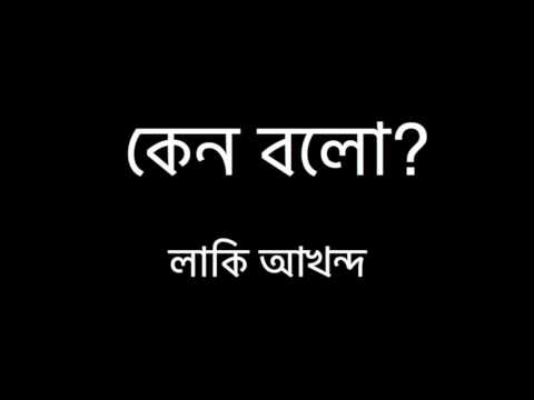 Keno Bolo   Lucky Akhond