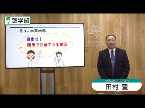 心理学科 薬学部紹介2021