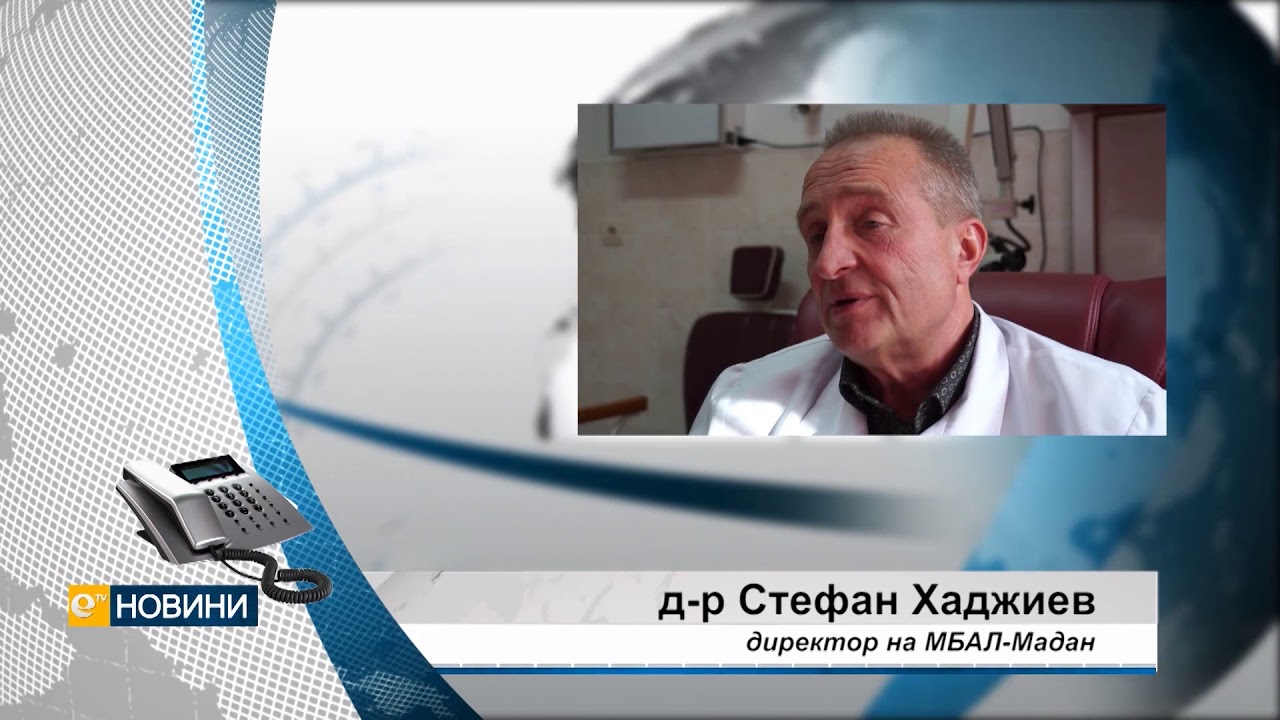 Болницата в Мадан закъса за лекарства за разреждане на кръвта, липсвали и при доставчика