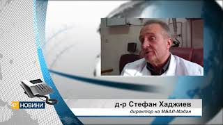 Болницата в Мадан закъса за лекарства за разреждане на кръвта, липсвали и при доставчика