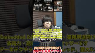 最大容量144テラバイト！自宅にコスパ最強NASを設置してみた！ 【UGREEN DXP4800GT】　#NAS #クラウド #ガジェット