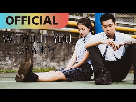 高爾宣 OSN -【Without You】沒了妳｜Official MV thumnail