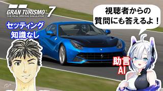 【GT7】AIから学びつつ遊ぶグランツーリスモ7 #33 ドラゴントレイル練習など