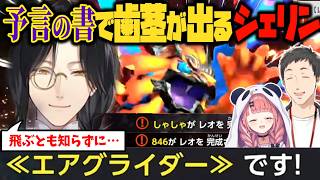 【カービィのエアライダー】初プラべで大暴れする自認カワサキ男【にじさんじ切り抜き/シェリン・バーガンディ/える/笹木咲/社築/花畑チャイカ/鷹宮リオン/リゼ・ヘルエスタ/フレン・E・ルスタリオ】